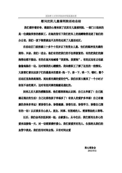 慰问儿童福利院活动总结