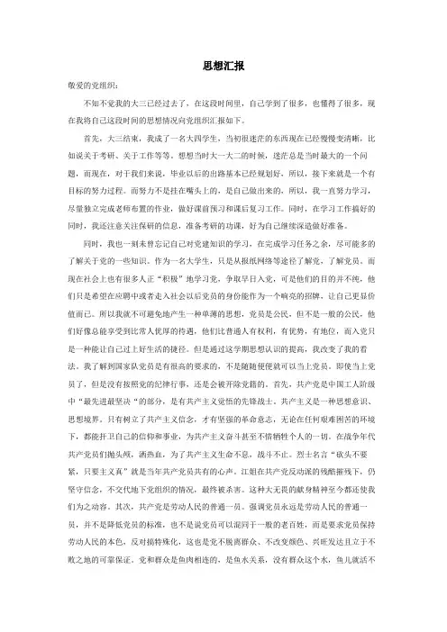 大学生思想汇报