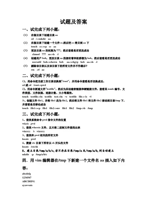 linux考试题答案