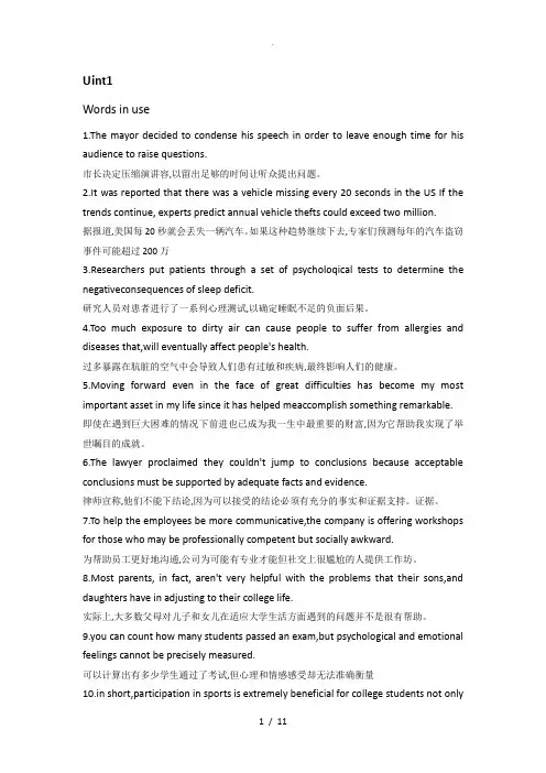 新视野大学英语第三版读写教程2句子翻译(1)