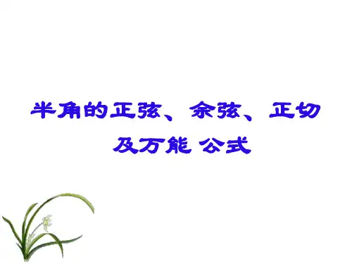 半角公式及万能公式