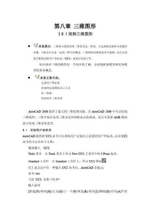 CAD三维模型创建