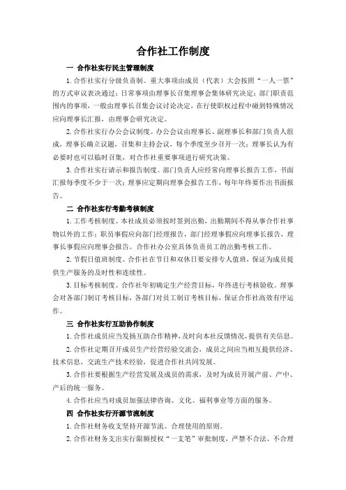 合作社工作制度