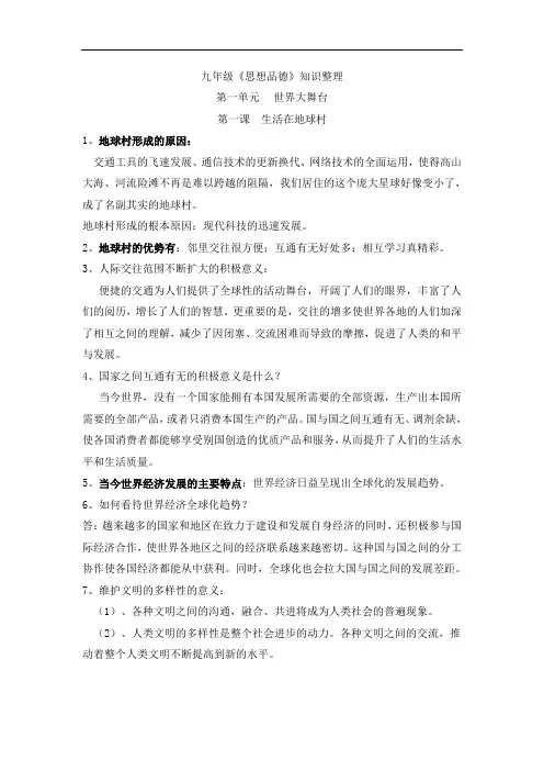 2018人民版思品九年级全册期末复习提纲