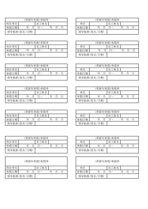 年假休假单