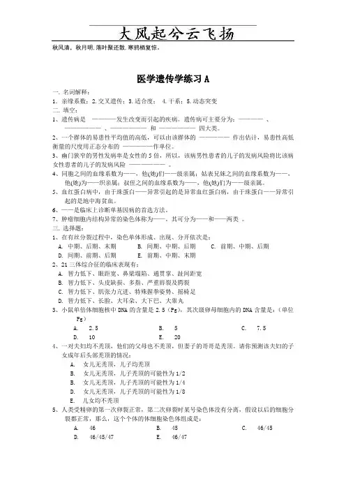 Afmuwe医学遗传学练习题