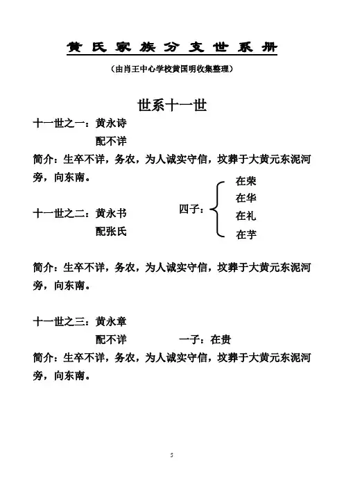 黄氏家族分支世系册