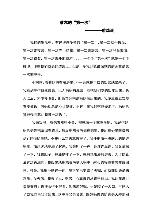 《难忘的第一次》