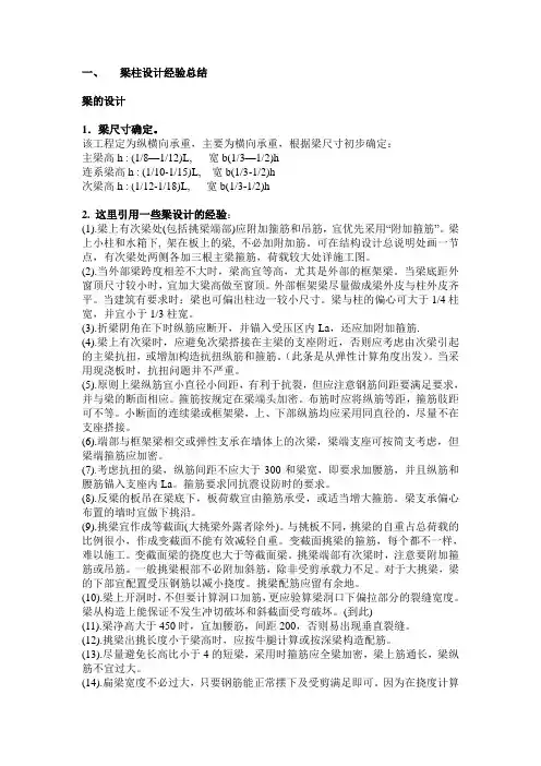 梁柱设计经验总结
