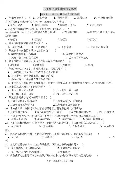 生物中考练习题_八上