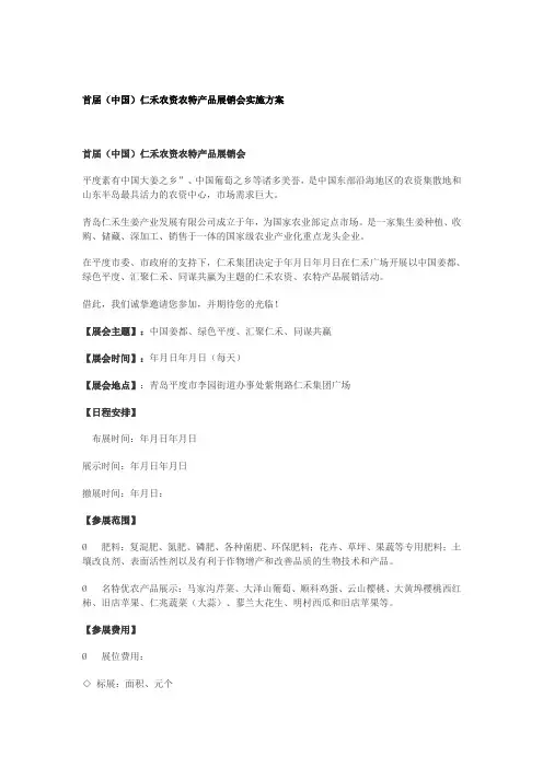 首届农资从产品展销会实施方案