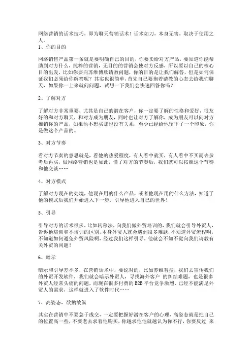 网络营销的话术技巧