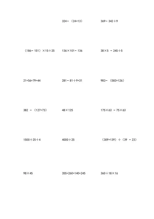100道简便计算题