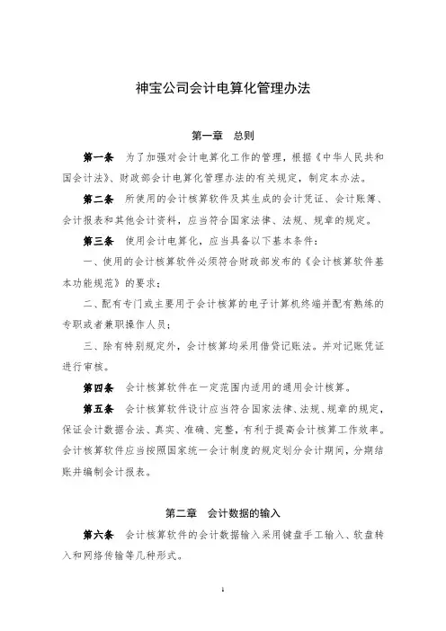 xx公司会计电算化管理办法