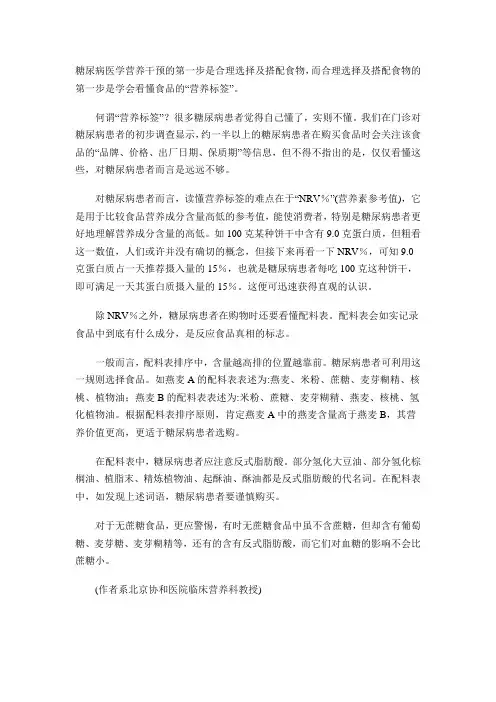 糖尿病医学营养干预的第一步是合理选择及搭配食物