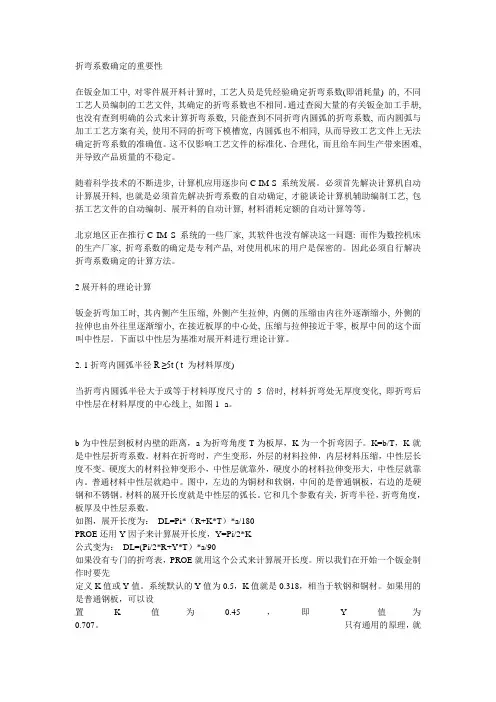 折弯系数