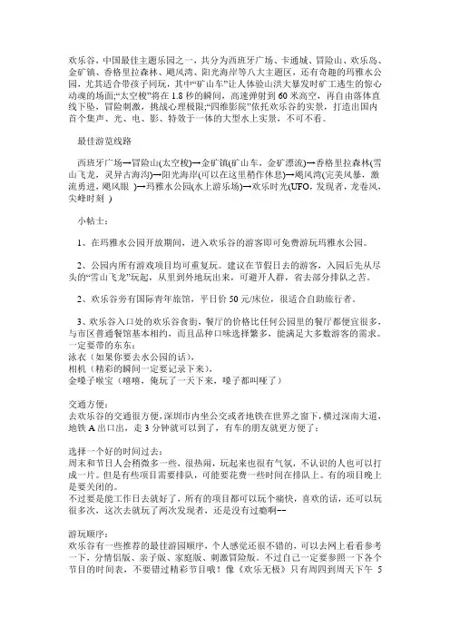 欢乐谷攻略