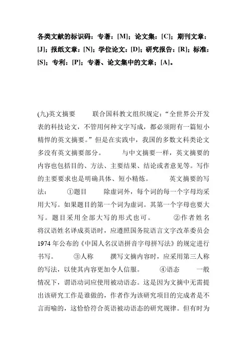各类文献的标识码