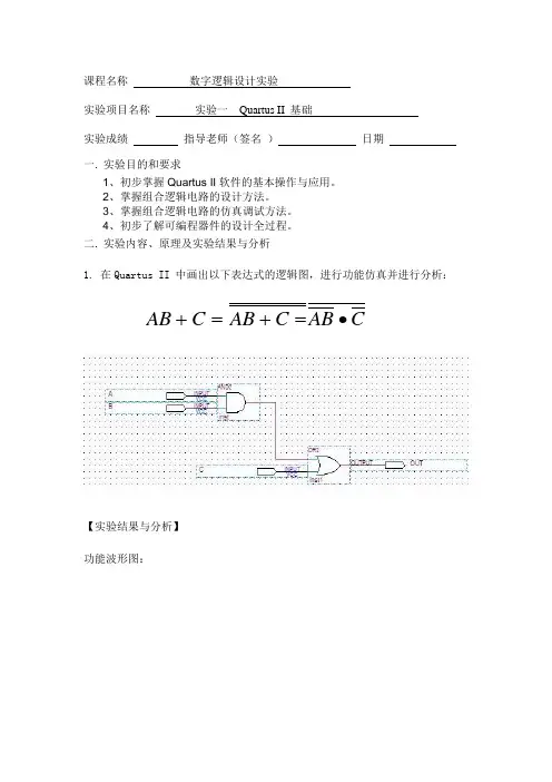 数字逻辑设计实验报告-实验01