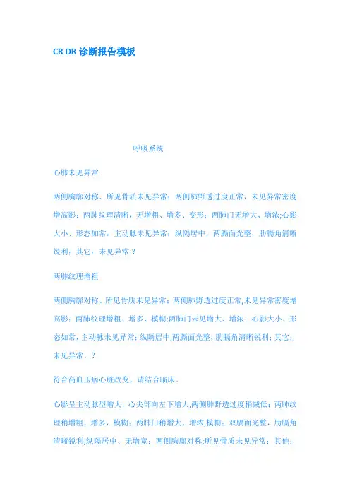 CRDR诊断报告模板