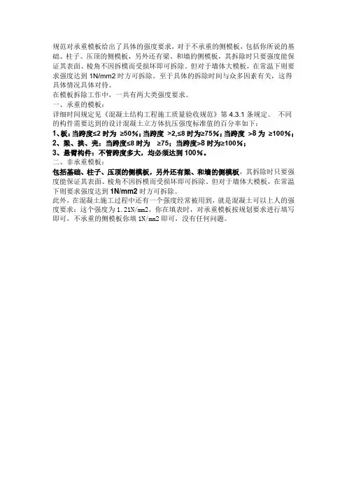 拆模时混凝土强度要求