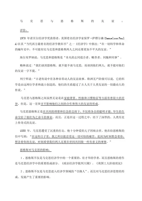 关于马克思与恩格斯的友谊