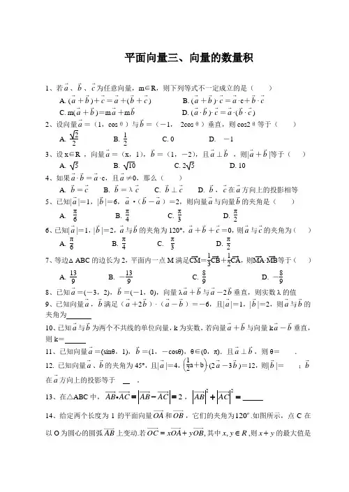 向量的数量积练习
