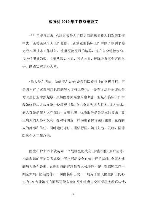 医务科2019年工作总结范文