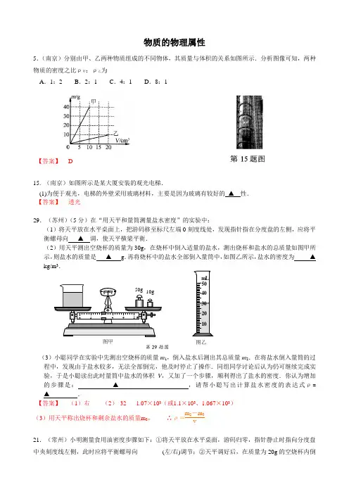 历年中考精选 物理真题试卷 《物质的物理属性》 专题练习(含答案解析)