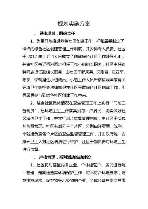 规划实施方案