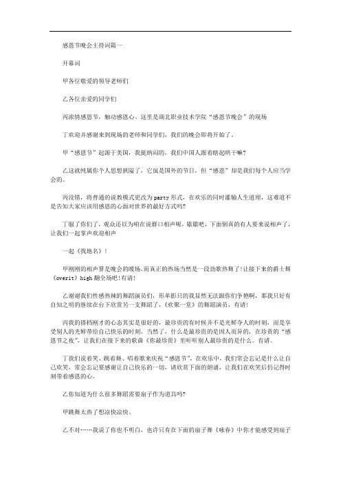2020年最新感恩节晚会主持词