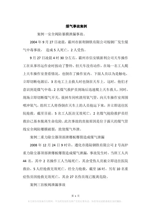 煤气事故案例