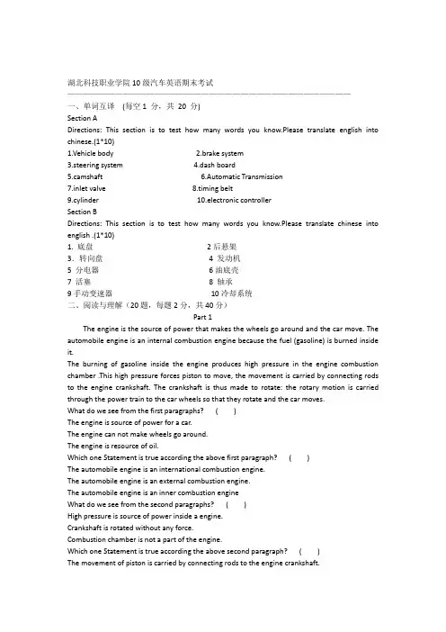 10级汽车专业英语试卷A