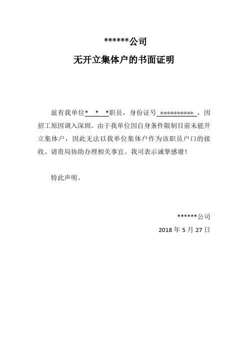 公司未开立集体户证明