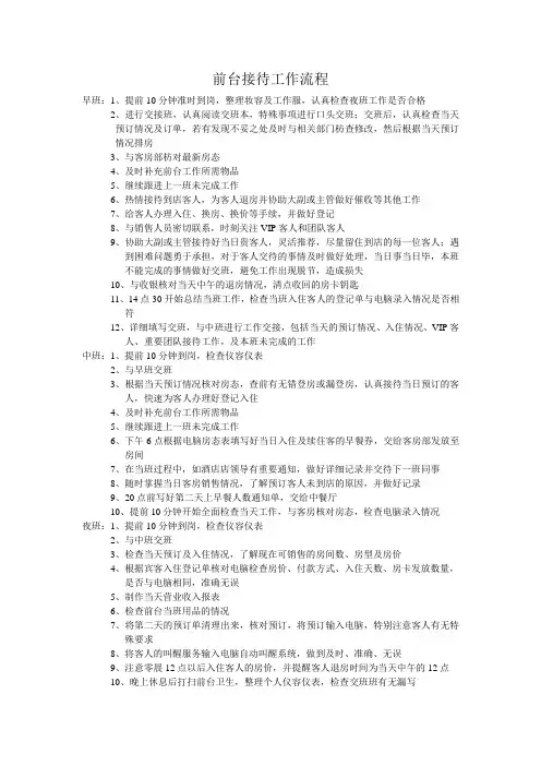 酒店前台工作流程