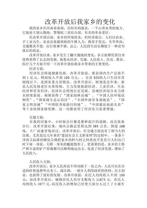 改革开放后我家乡的变化