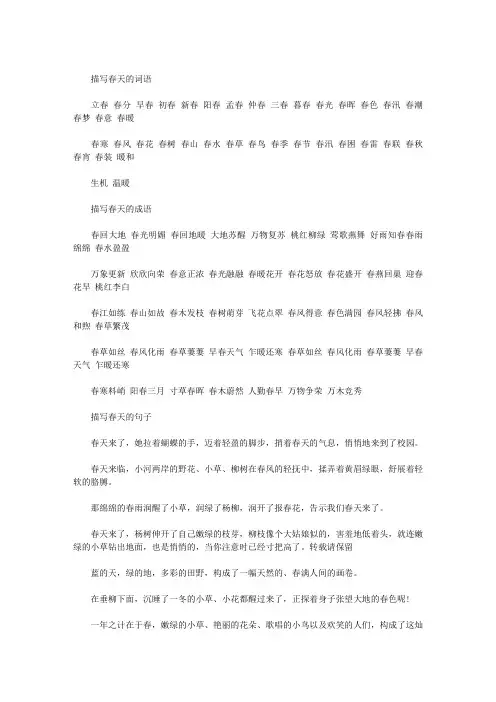 描写春天的词语成语和句子