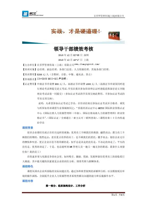 领导干部绩效考核