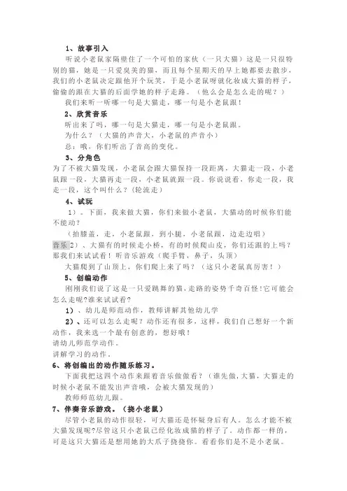 大班音乐游戏《猫和老鼠》