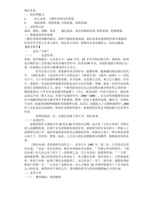 相信未来教案