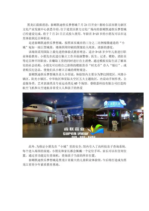 航空飞机和太空迷航助跑哈尔滨泰姆凯迪快乐梦想儿童职业体验城