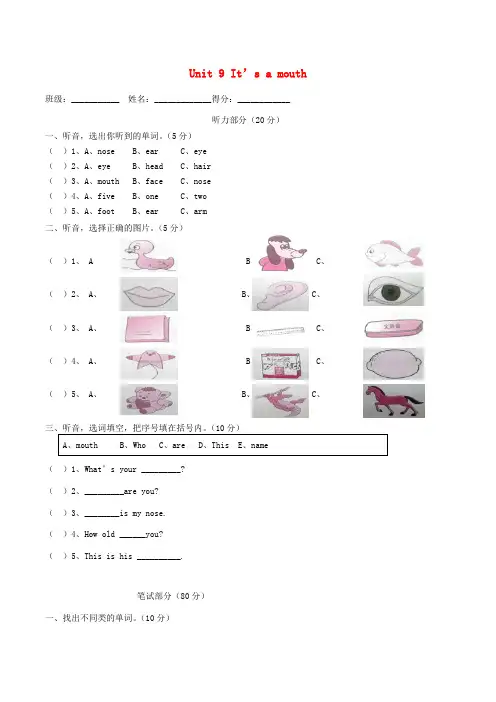 三年级英语上册 Unit 9 It's a mouth 
