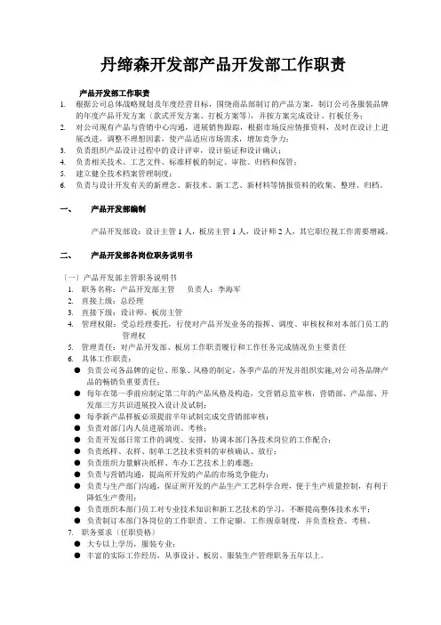 服装产品开发部工作职责