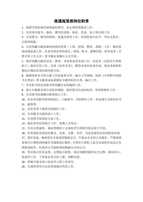流通部岗位职责