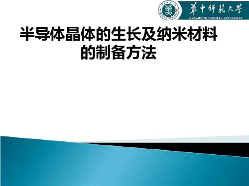 半导体和纳米材料的制备方法