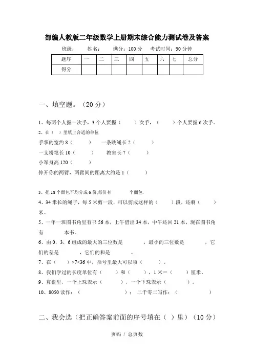部编人教版二年级数学上册期末综合能力测试卷及答案