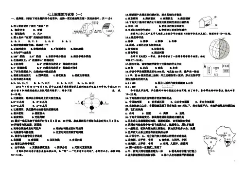 2013-2014七年级第一学期期中考试试卷