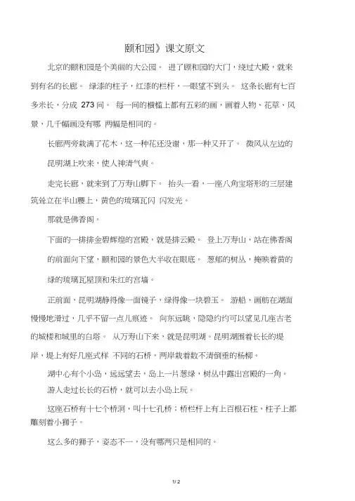 《颐和园》课文原文 2