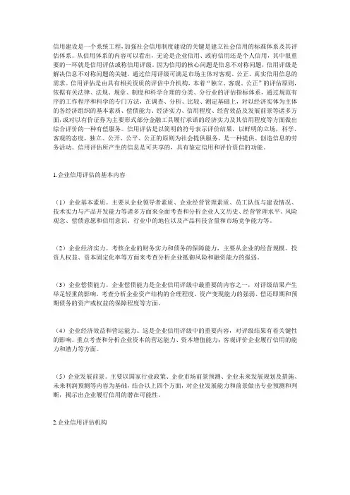企业信用评价体系建设