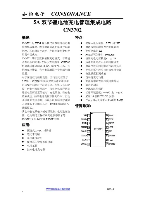 CN3702大功率LED驱动芯片中文数据手册